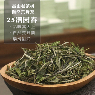 【25满园春】新茶小叶菜茶福鼎白茶春茶正宗高山一级贡眉500g超甜