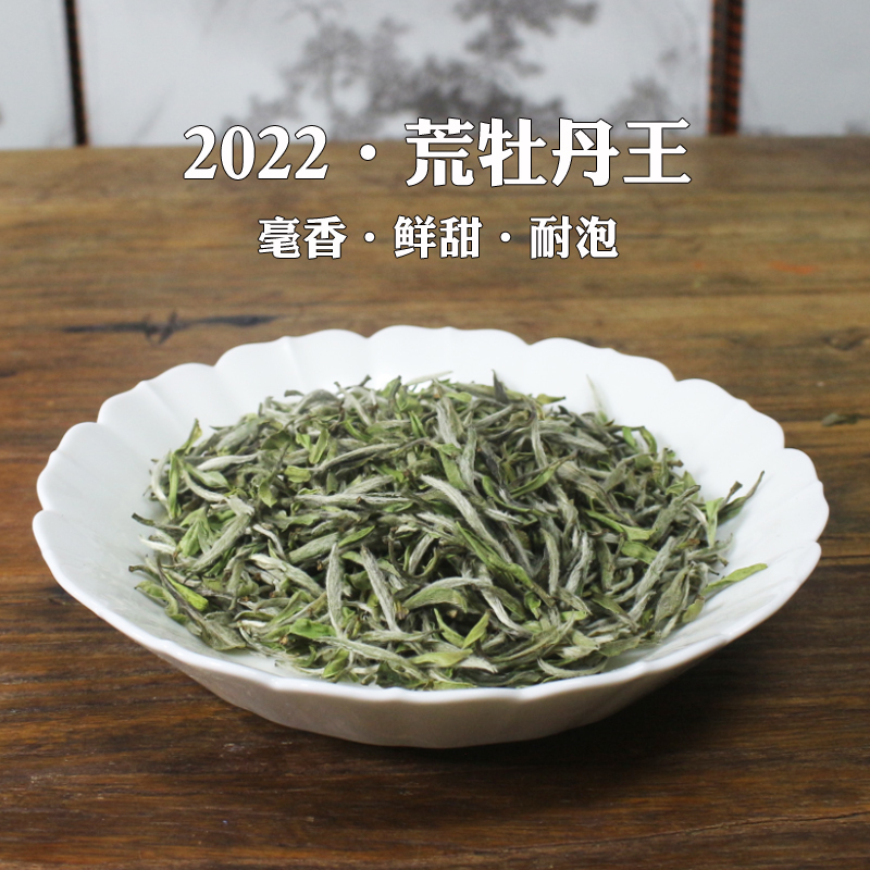 2022福鼎白茶真正荒野