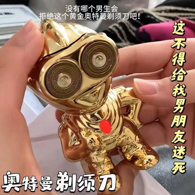 奥特曼剃须刀创意智能便携式刮胡刀大电池长续航刮胡子神器送男友