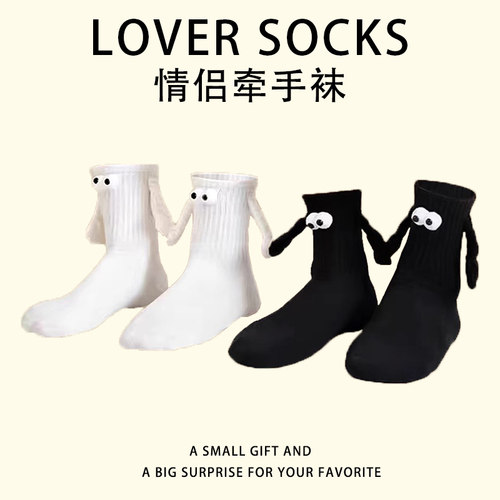 一对实用创意牵手搞怪袜子