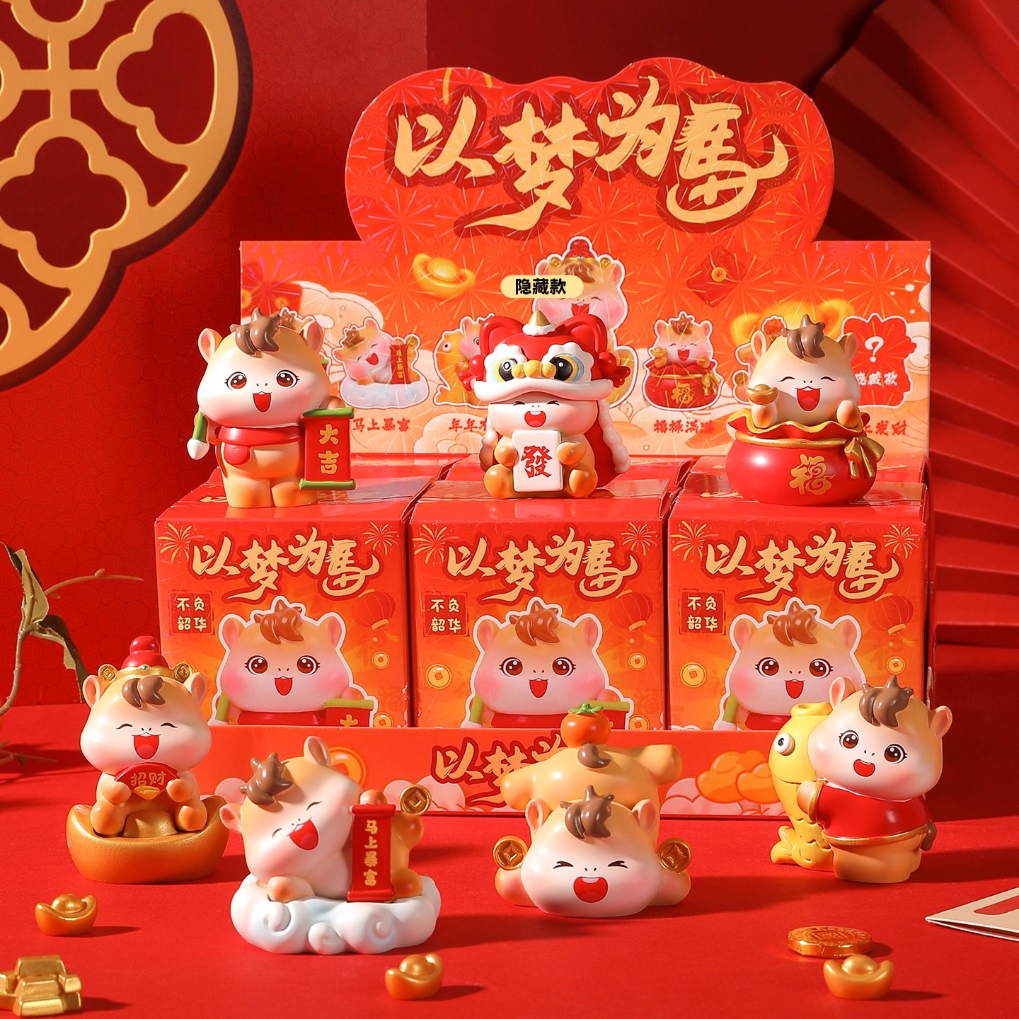 以梦为马本命年盲盒生日礼物送男女生朋友摆件的稀奇古怪吉祥物