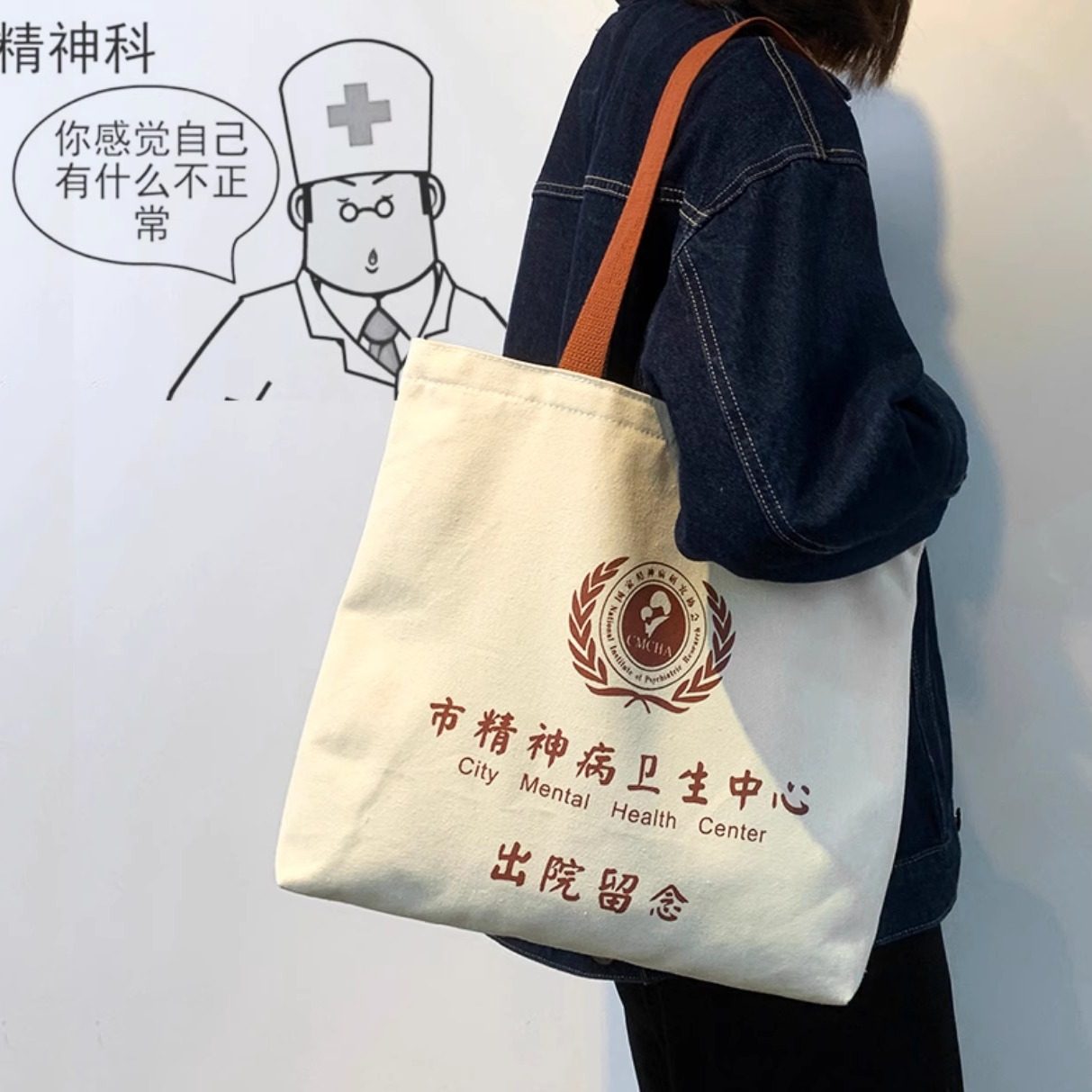 单肩手提精神院病出院留念包包包