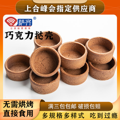 萨齐流心葡式蛋挞皮蛋挞壳芝士挞