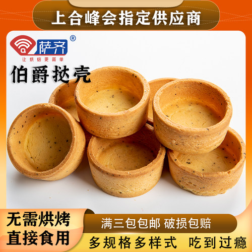 流心葡式蛋挞皮迷你蛋挞壳芝士挞