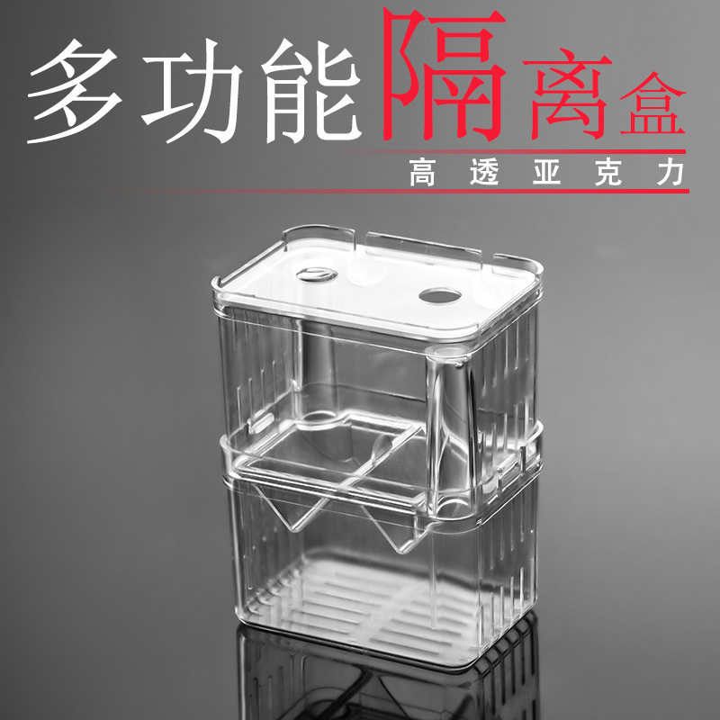 鱼缸孵化盒孔雀鱼孵化器繁殖盒亚克力隔离盒热带鱼气动式加氧