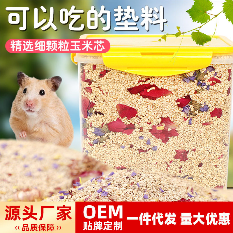 冠之亚仓鼠增香垫料花草玉米芯垫材仓鼠内造景用品消暑的垫料