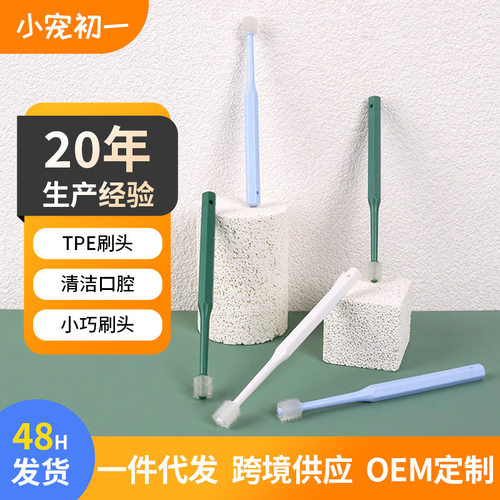 宠物牙刷猫咪360度口腔清洁牙齿护理牙刷狗狗牙刷宠物用品