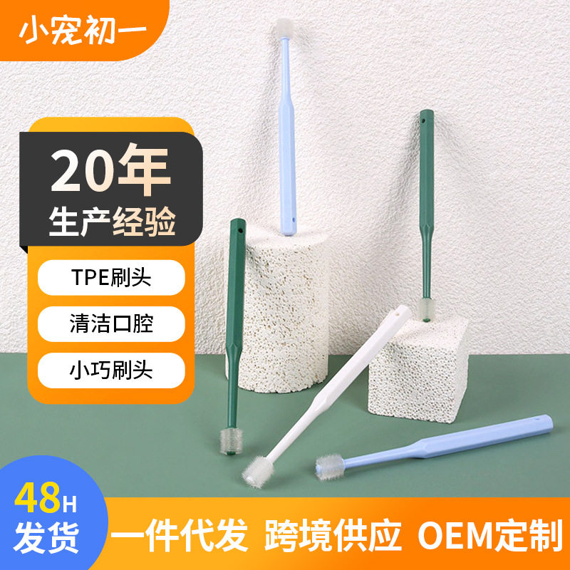 宠物牙刷猫咪360度口腔清洁牙齿护理牙刷狗狗牙刷宠物用品