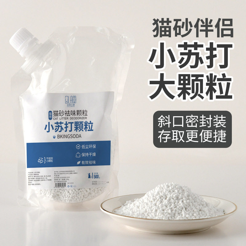 猫砂除臭粉小苏打颗粒宠物除味猫砂伴侣猫咪去尿味猫砂盆