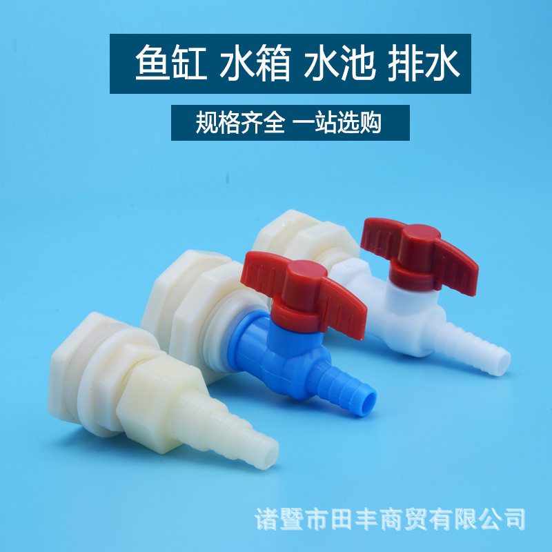 厂家水箱接头塑料开关宝塔头 水族用品水塔水桶鱼缸用品配件