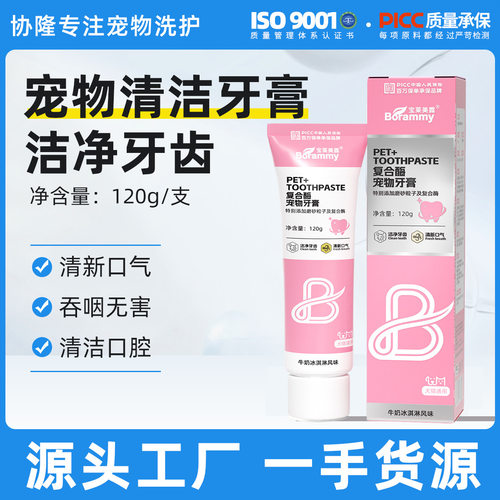 工厂宝莱美露宠物牙膏120g狗狗刷牙口腔护理可食用猫咪牙膏
