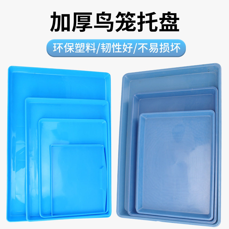 鸟笼子底盘用品配件接尿盘八哥大号塑料垫板鹦鹉鸟笼托盘接粪盘