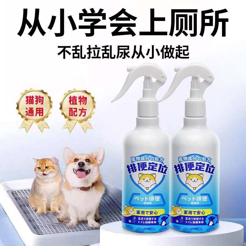 狗狗定点上厕所排便诱导剂宠物大小便训练器防止狗乱拉屎尿垫