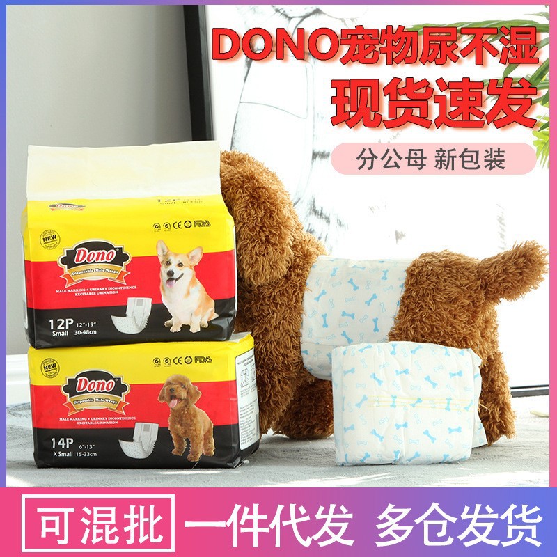 dono母狗生理裤纸尿裤公狗宠物尿不湿防乱尿泰迪小狗卫生裤礼貌裤