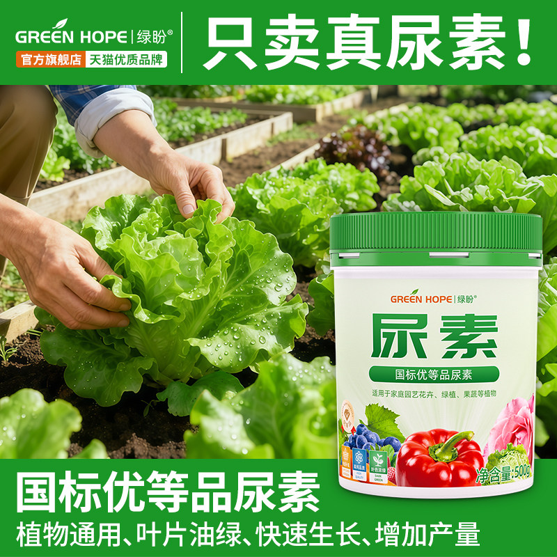 尿素肥料蔬菜专用肥氮肥农用复合肥种菜绿植花卉营养液水溶肥化肥,鲜花速递/花卉仿真/绿植园艺,家庭园艺肥料,淘宝优惠券,粉丝福利购,淘宝优惠卷