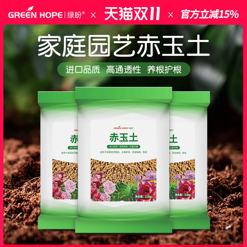 绿盼赤玉土硬质颗粒高通透性生根