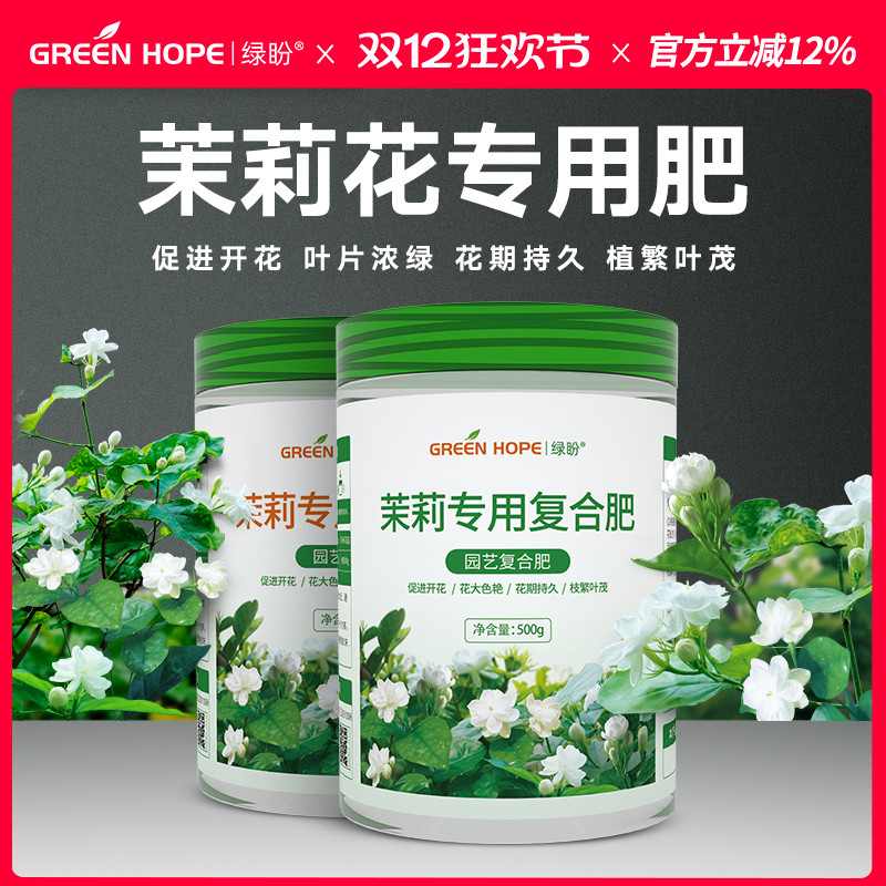 茉莉花肥料 专用肥 家用盆栽通用营养液酸性花肥复合肥磷酸二氢钾