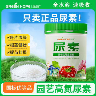 尿素肥料蔬菜专用肥氮肥农用复合肥花肥水溶化肥种菜有机养花花卉