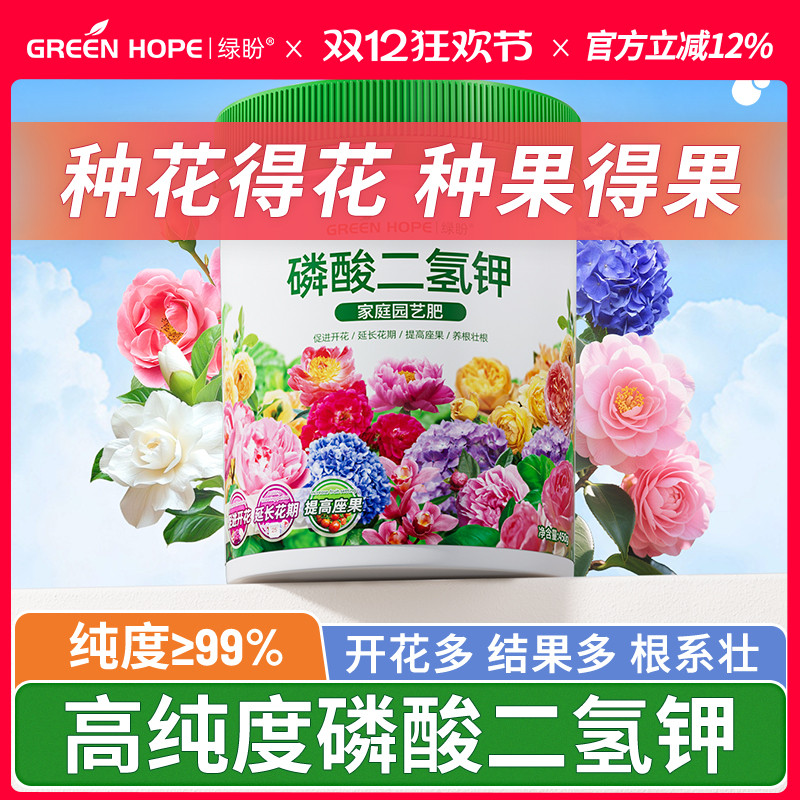 磷酸二氢钾肥料花卉专用复合肥花肥植物营养液通用养花缓释肥正品