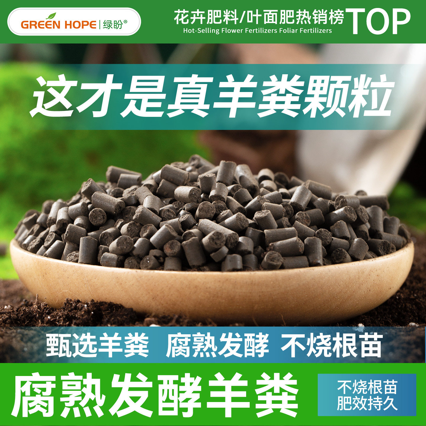 羊粪发酵有机肥料内蒙古腐熟有机肥瓜果蔬菜盆栽专用羊屎粪蛋批发