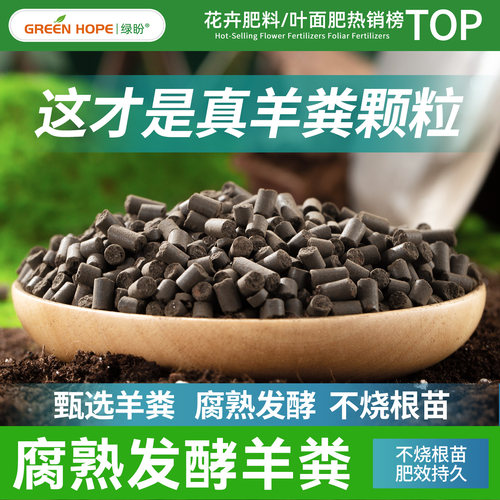 羊粪发酵有机肥料内蒙古腐熟有机肥瓜果蔬菜盆栽专用羊屎粪蛋批发