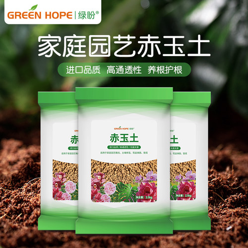 绿盼赤玉土硬质颗粒高通透性生根