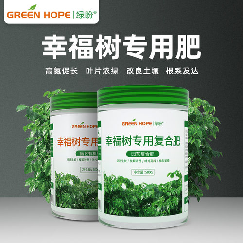 幸福树肥料营养液家用盆栽绿植