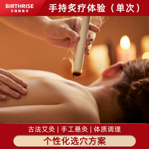 【手持灸疗体验（个性化选穴）】温阳散寒健脾祛湿｜冬病夏治
