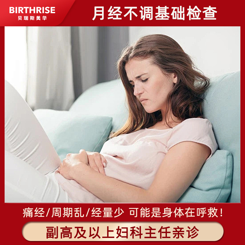 美华月经不调套餐副高主任问诊