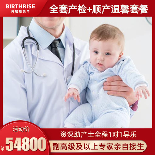 美华妇儿全套产前检查+自然分娩套餐14次重要产检4晚顺产温馨套房