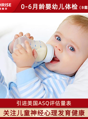杭州贝瑞斯美华妇儿医院0-6月龄婴幼儿体检B套ASQ评估髋关节b超