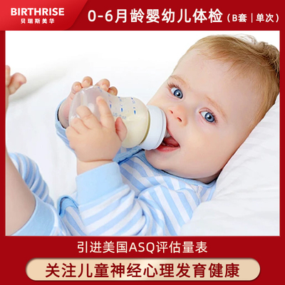 美华0-6月龄婴幼儿体检