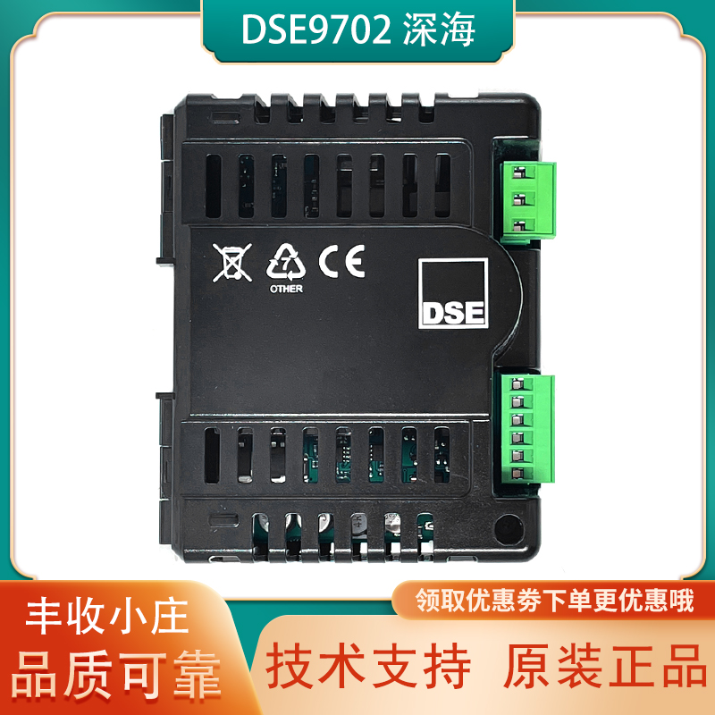 DSE9702深海柴油发电机充电器