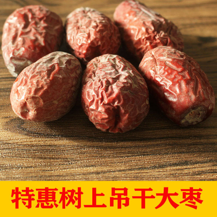 新疆和田大枣新鲜非免洗吊干原生态红枣特惠枣较大煲汤枣零食干果