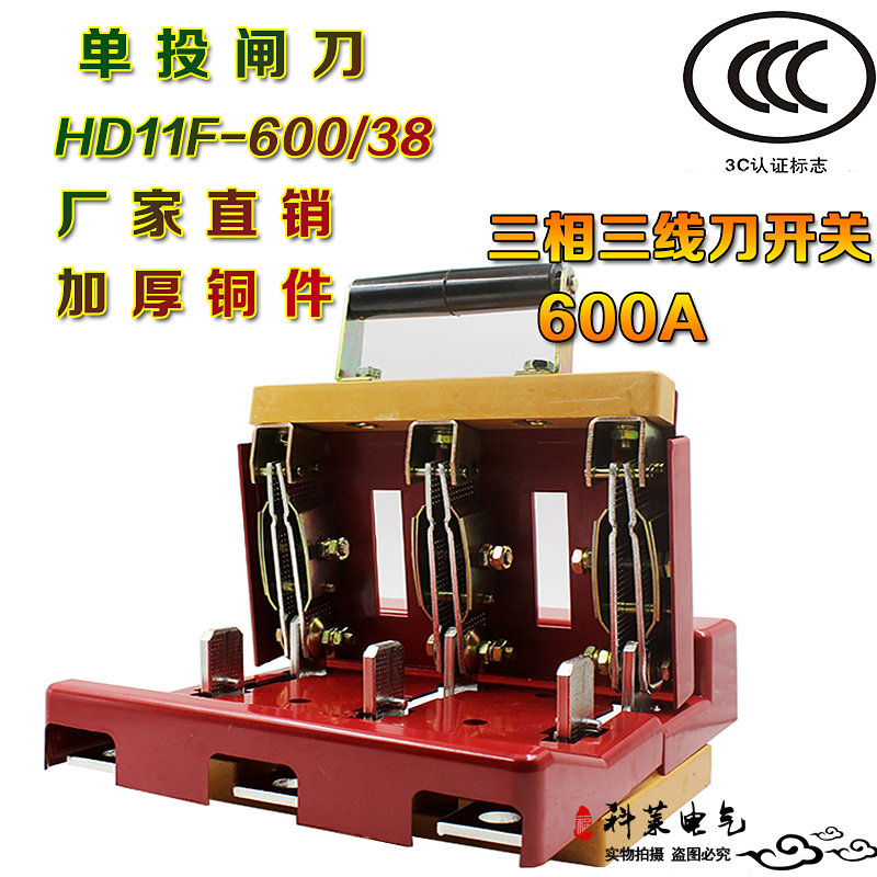 闸刀HD11F-600/38刀开关 600A三相三线开启式刀闸 加厚铜件总电源