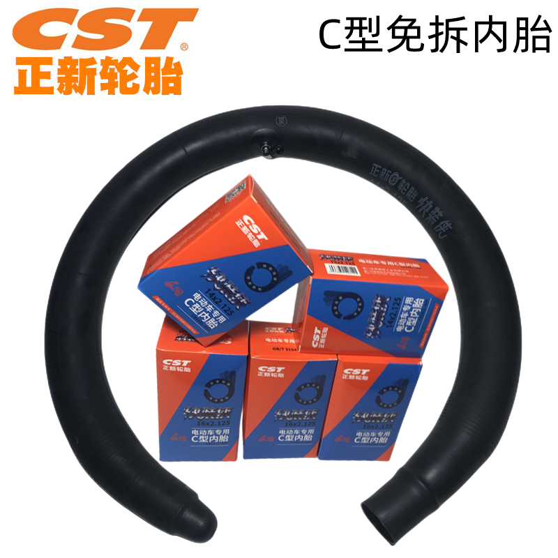 正新C型电动自行车代驾车内胎14寸16寸免拆14/16x2.125快拆截断式