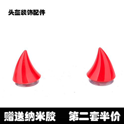头盔装饰小牛角安全帽头盔配件 - 封面