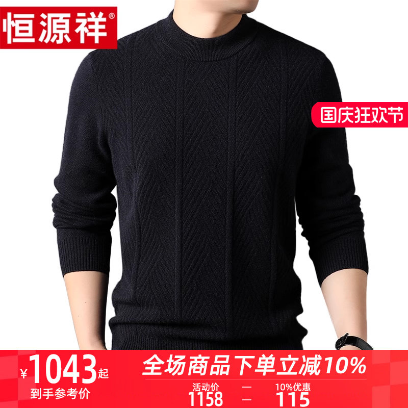 恒源祥纯山羊绒衫男士圆领秋冬季时尚纯色提花中年商务休闲毛衣男