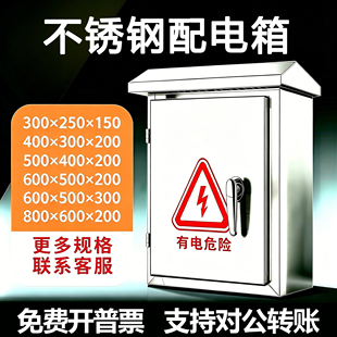 304户外不锈钢配电箱防雨水电控箱抱箍箱设备监控布线防水箱加厚