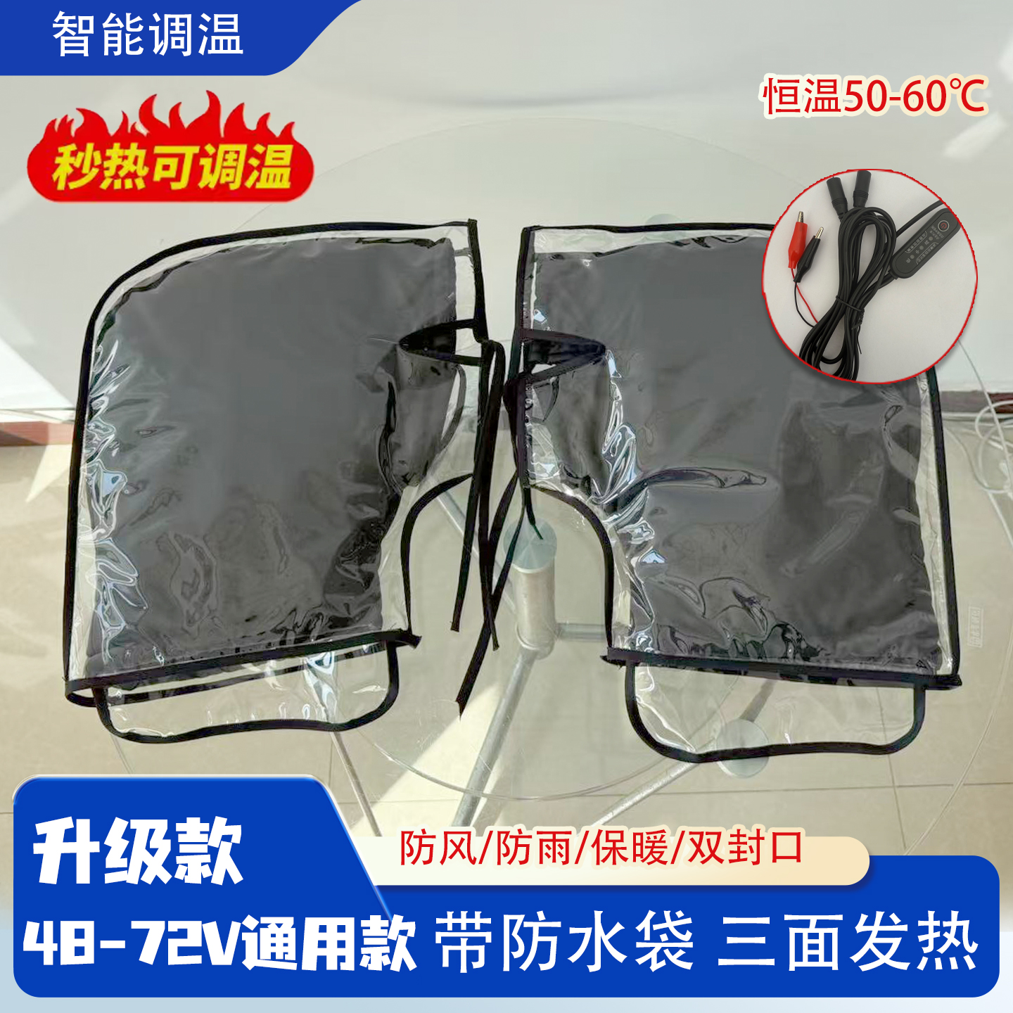 电热通用发热把套冬季保暖外卖