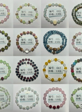 2.满9.9包邮，DIY琉璃串珠手链手串饰品