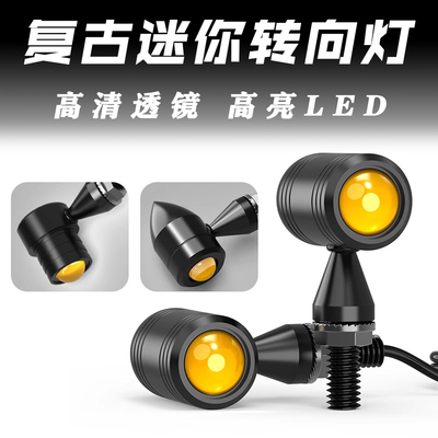 奔达转向灯LED复古合金