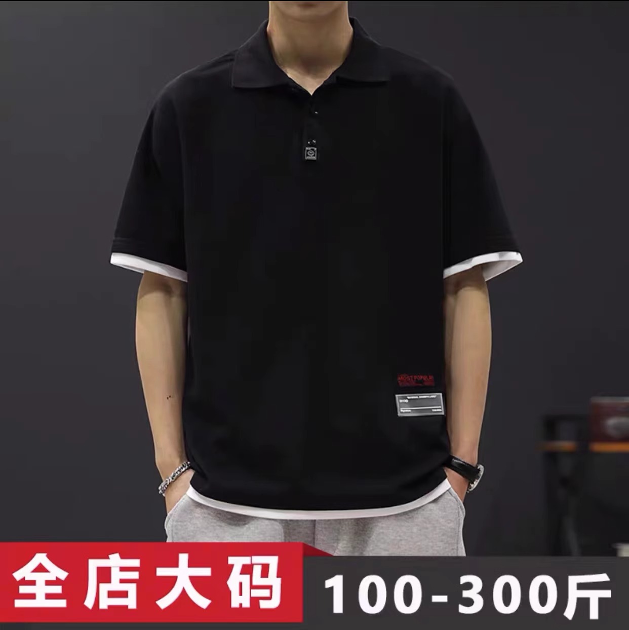 大码polo衫男短袖t恤假两件夏季国潮宽松胖子加肥加大码300斤男装