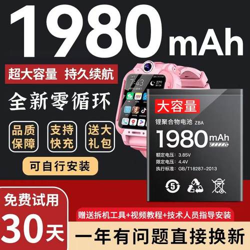 【小天才手表系列电池】官方推荐