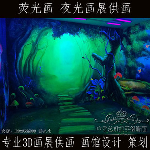 墙绘手绘荧光画隐形发光画墙体涂鸦紫光3D立体画彩绘夜光壁画定制