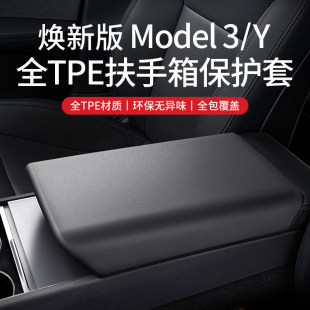 适用特斯拉焕新版Model3/Y扶手箱套保护盖内饰罩车内装饰用品配件