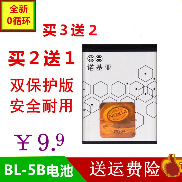 诺基亚5200电池5300手机电池