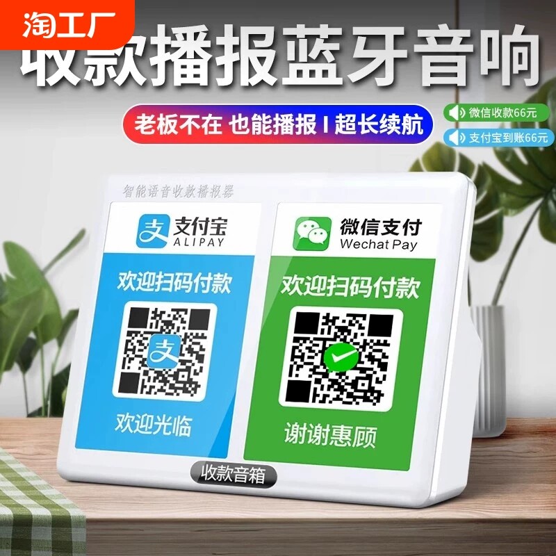 微信收账语音播报器支付宝二维码收款提示音响无线蓝牙音箱大声音