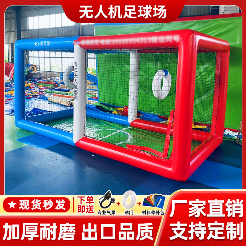 充气无人机足球场地竞技培训学校全国青少年飞行无人机比赛足球框,节庆用品/礼品,充气用品,淘宝优惠券,粉丝福利购,淘宝优惠卷