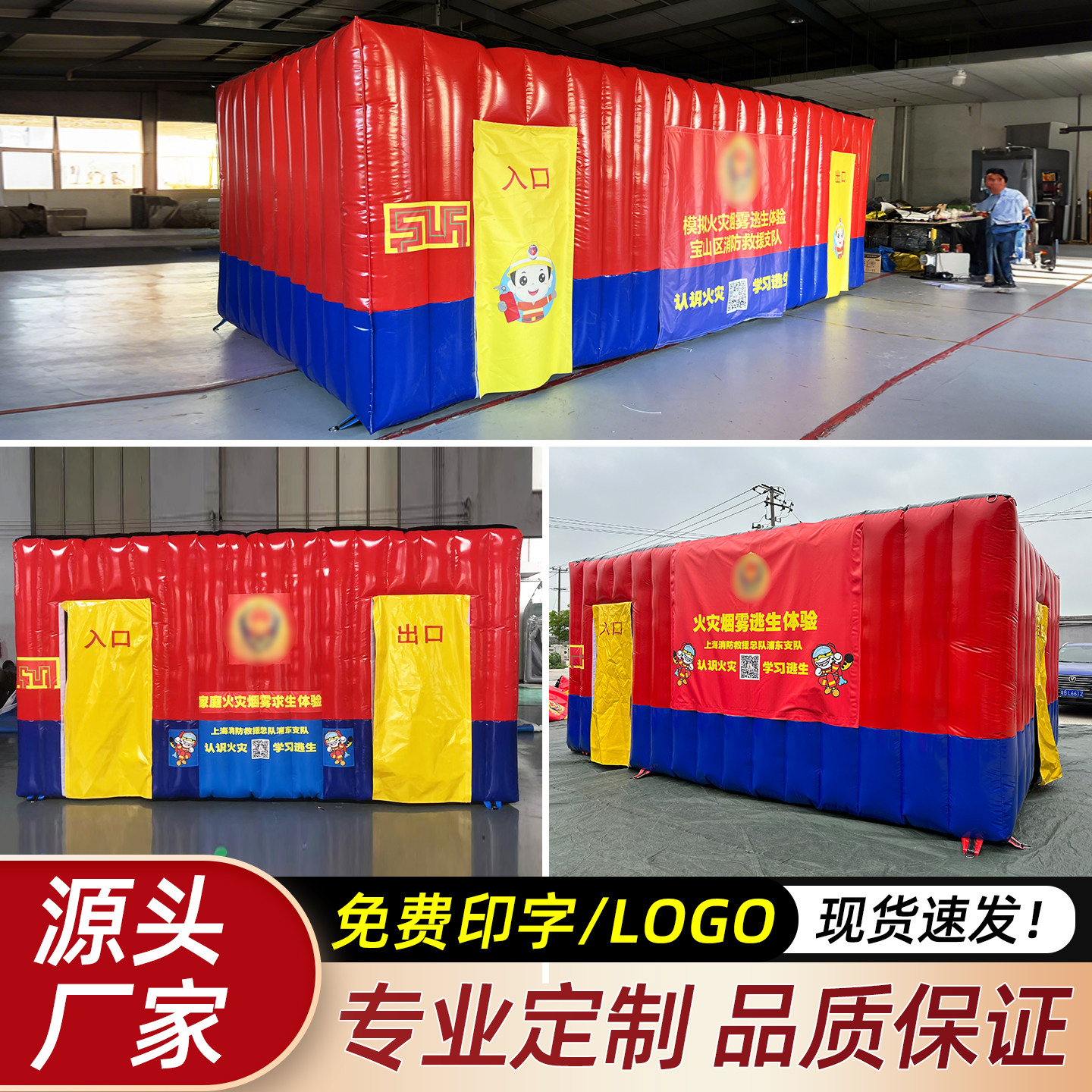 定制印字LOGO充气逃生帐篷图片